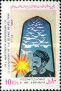 Seyyed Mohammad Hosseini Beheshti (1928-1981), doves