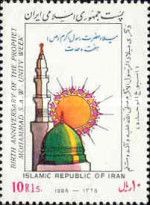 Prophet Mohammed's Birth Anniversary 1986