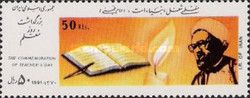 Ayatollah Morteza Motahari (1921-1979), book, candle