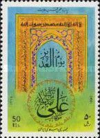 1330th Death Anniversary of Ali Ibn Abi Talib (601-661)