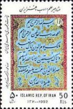 Calligraphy by Mir Emad Hassani Seifi Qazvini