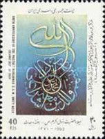 Prophet Mohammed's Birth Anniversary 1992