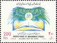 Prophet Mohammed's Birth Anniversary 1993