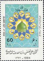 Scientific Congress about Islamic Law
