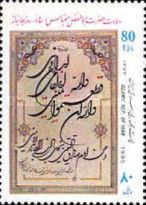 Disabled Veteran Day, Birthday of Abbas ibn Ali