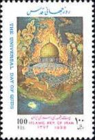 Universal Day of Quds 1996
