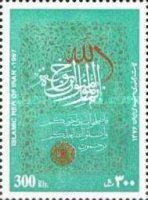 8th Islamic Summit, Tehran