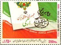 20th Anniversary of the Islamic Republic