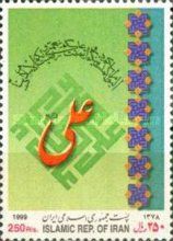 Eid-ul-Ghadir holiday