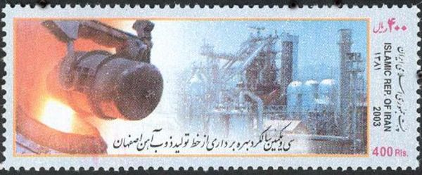 31st Anniversary of the Exploitation of the Isfahan Steel Pl