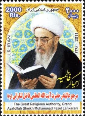 Mohammad Fazel Lankarani (1931-2007)