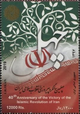 Islamic Revolution 40th Anniversary