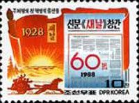 The 60th Anniversary of the Newspaper "Saenal"