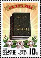 Kim II Sung's Memoir "With the Century"