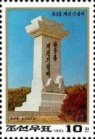 Monument