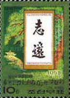Kim Hyong Jik- 105th Birth Anniversary