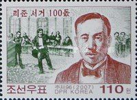 100th death anniversary of Lee Chun