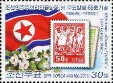 Stamp MiNr 6, state flag, Magnolia sieboldii (Magnolia siebo