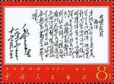 Poem of Mao Zedong