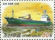 Cargo ship "Kumrung No. 5"