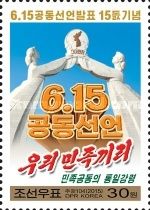 Reunification monument