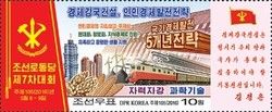 7th Congress of the Workers' Party of Korea