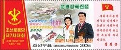 7th Congress of the Workers' Party of Korea