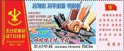 7th Congress of the Workers' Party of Korea