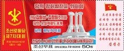 7th Congress of the Workers' Party of Korea