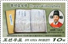 Famous Medical Texts of the Koryo Dynasty