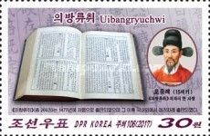 Famous Medical Texts of the Koryo Dynasty