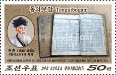 Famous Medical Texts of the Koryo Dynasty