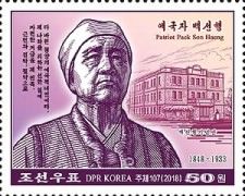 Paek Son Haeng