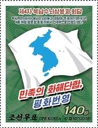 Fourth Inter-Korean Summit