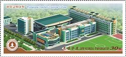 Pyongyang Teacher Training College