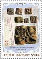 Metal Type, Koryo