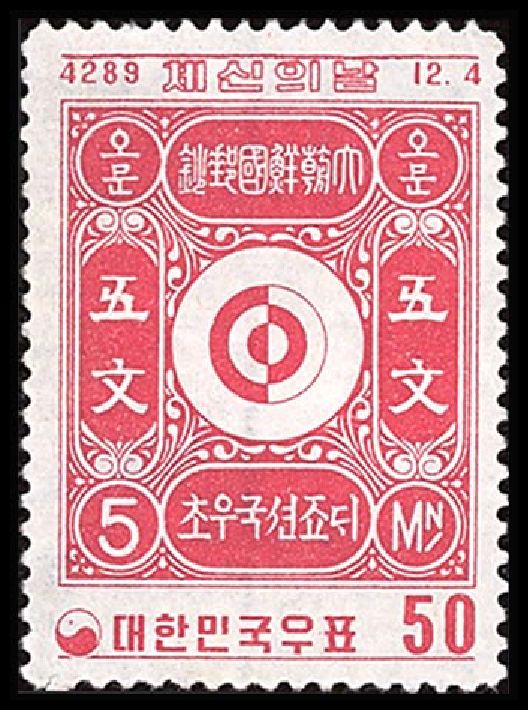 Freestamp Nr.:1 from Korea