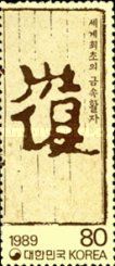 Characters from manuscript