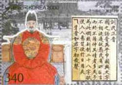 King Sejong and Hunmin Chongun Manuscript