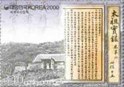 Annals of the Choson Dynasty and Repository