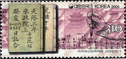 Seungjeongwon Ilgi