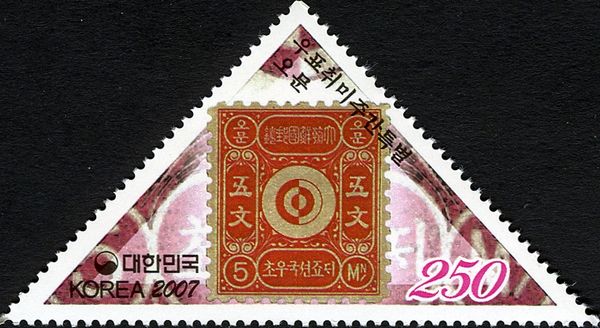 Korea's First stamp 5-Mun