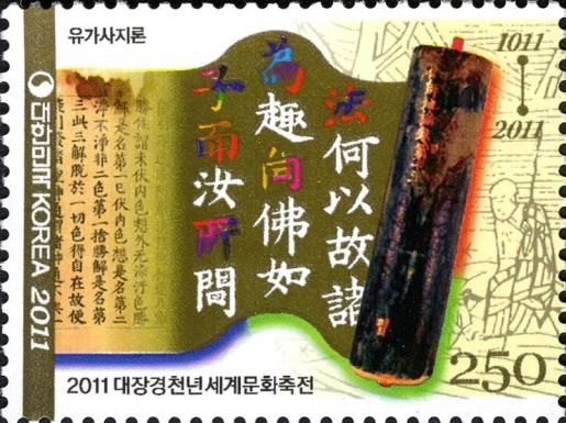 Millennial Anniversary of the Tripitaka Koreana