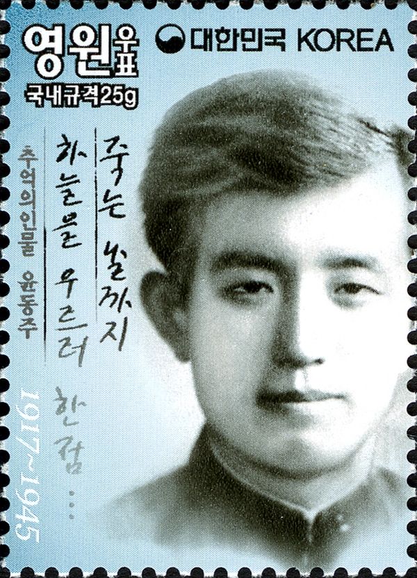 Yun Dongju