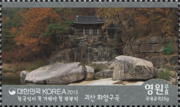 Goesan Hwayang Gugok