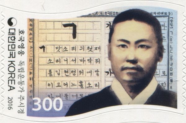 Ju Si-gyeong (1876∼1914)