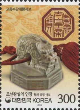 Seals of the Joseon Dynasty