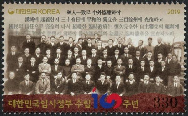 Centenary of the Korean Provisional Government