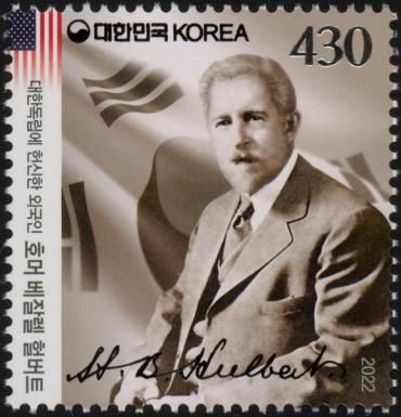 Homer Bezaleel Hulbert, American Educator