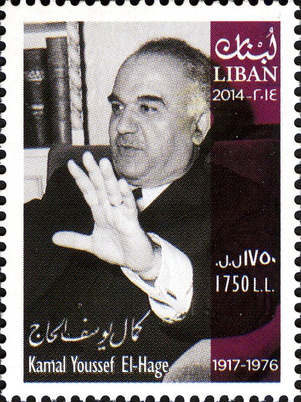 Kamal Youssef Hajj, philosopher